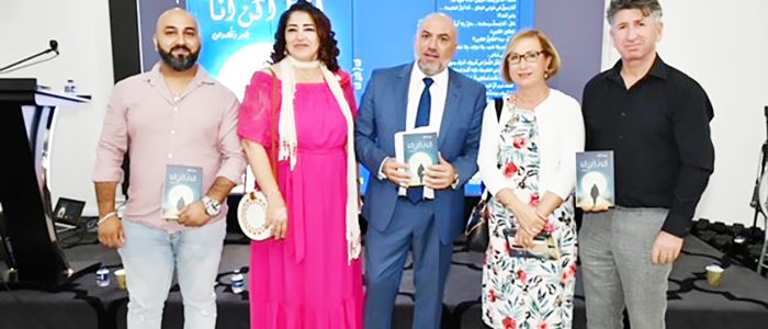 03 بدوي الحاج يطلق " أنا لَمْ أكنْ أنا " في سيدني