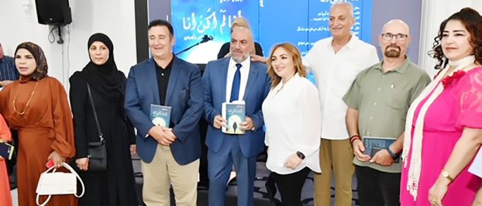 14 بدوي الحاج يطلق " أنا لَمْ أكنْ أنا " في سيدني