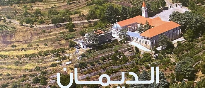 الديمان علّية قنوبين