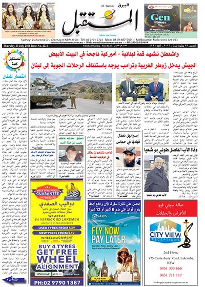 جريدة المستقبل