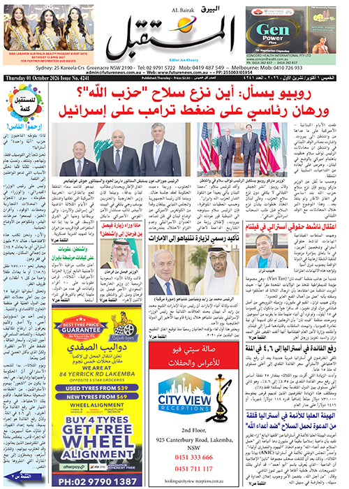 Arabic Newspaper in Australia