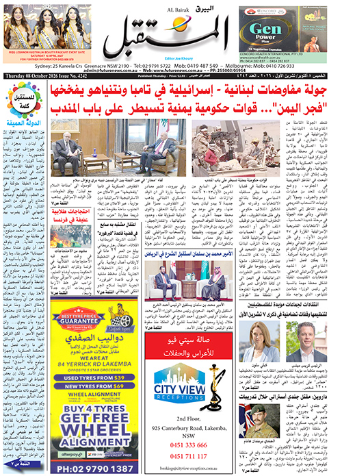 Future Arabic Newspaper